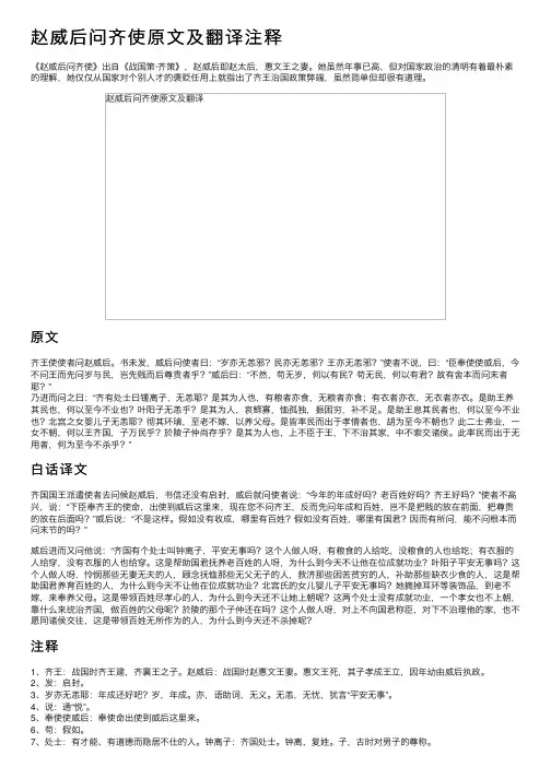赵威后问齐使原文及翻译注释
