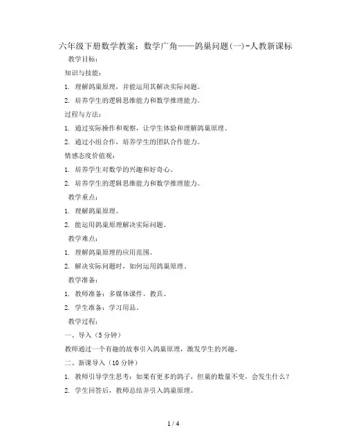 六年级下册数学教案- 数学广角——鸽巢问题(一)-人教新课标