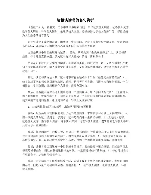 培根谈读书的名句赏析