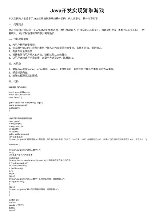 Java开发实现猜拳游戏