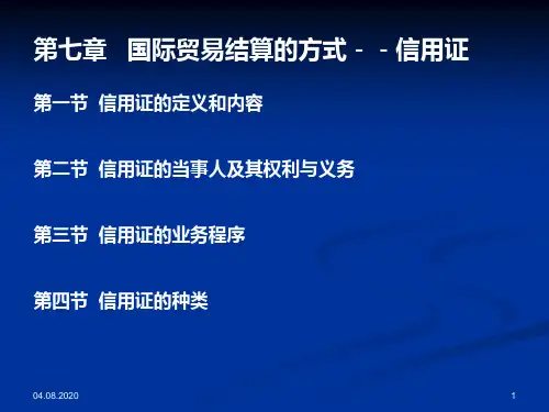 17七章国际贸易结算的方式信用证PPT课件