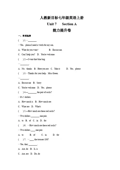 人教版七年级英语上册   Unit7 Section A  能力提升卷(含答案)