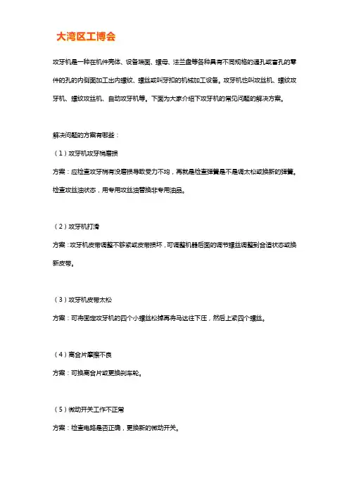 攻牙机常见的问题及解决办法