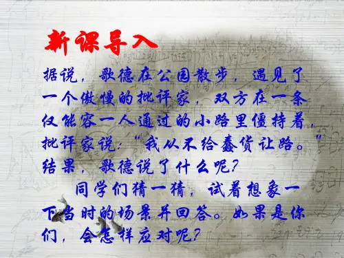 部编八年级语文下口语交际--应对