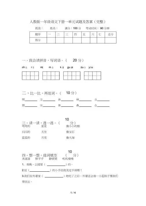 人教版一年级语文下册一单元试题及答案(完整)