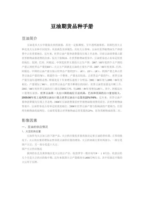 豆油期货品种手册