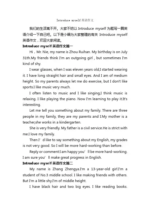 Introducemyself英语作文_初中英语作文_