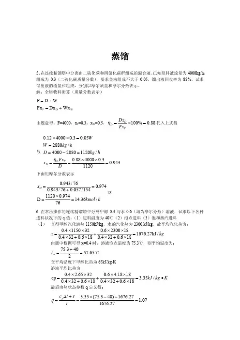 化工原理答案