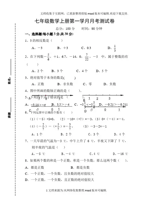 (湘教版)七年级数学上册第一单元测试卷