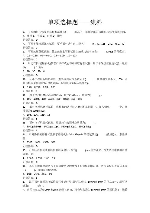 检测员考试模拟练习题(单项选择题-集料)