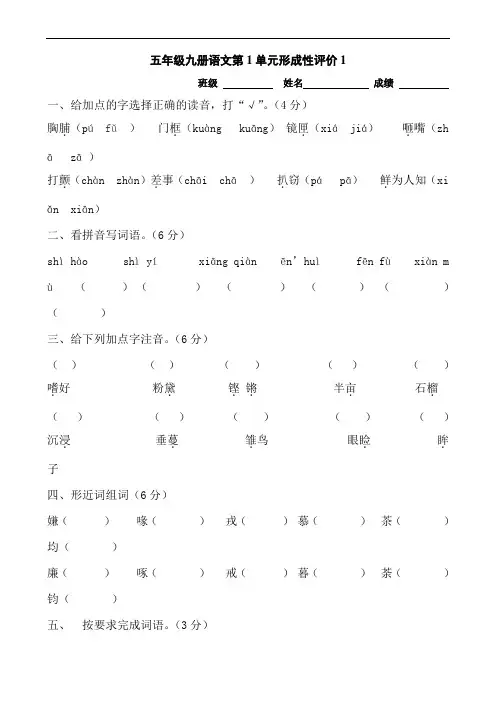 部编版五年级小学语文上册第一单元测试卷含答案(共3套)