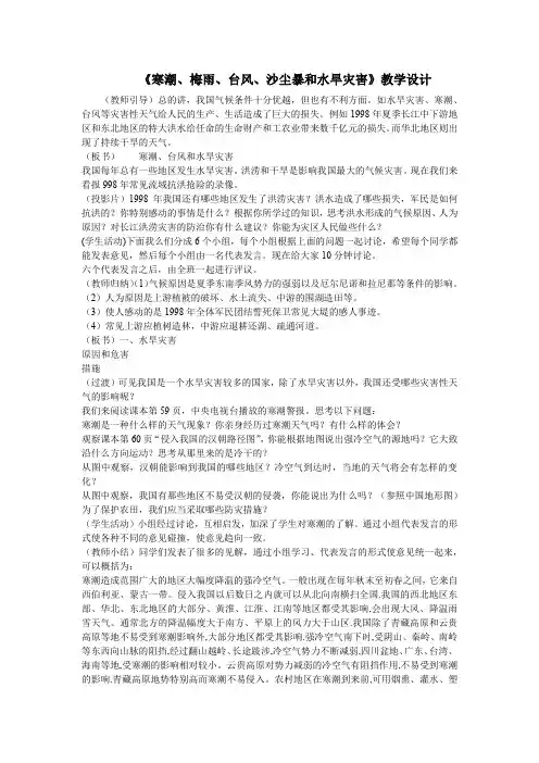初中地理_中国的气候——多特殊天气和气象灾害教学设计学情分析教材分析课后反思