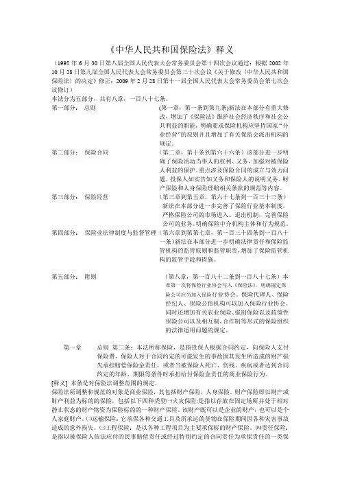 保险法释义