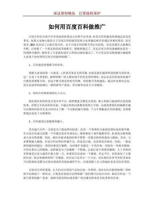 如何用百度百科做推广