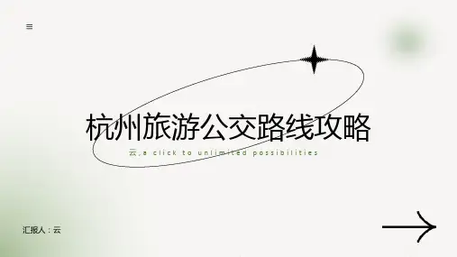 杭州旅游公交路线攻略