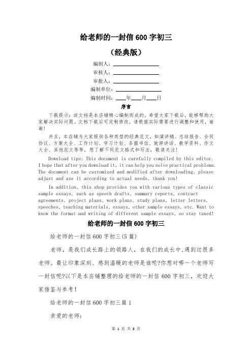 给老师的一封信600字初三