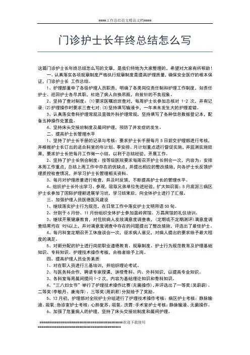 2019年最新门诊护士年终总结格式工作总结文档【五篇】
