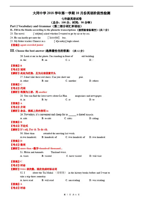 2018-2019学年大同初级七年级第一学期10月英语月考试卷