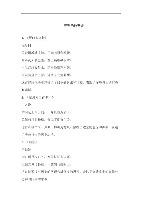 元朝的边塞诗