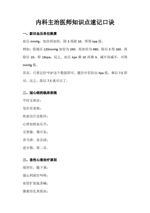 内科主治医师知识点速记口诀