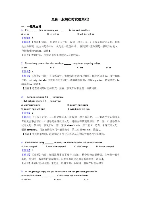 最新一般现在时试题集(1)