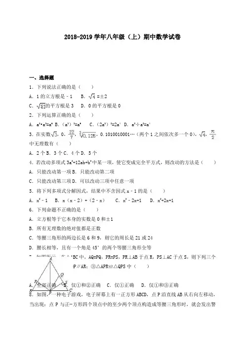 2018-2019学年八年级上期中数学试卷含答案解析 (6)