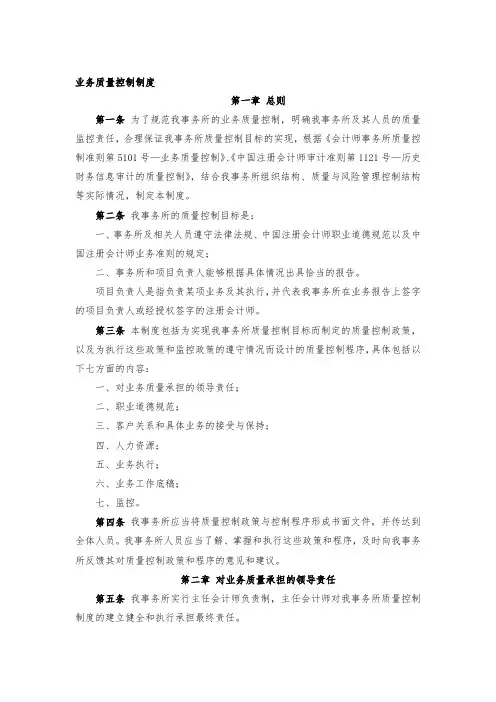 会计师事务所业务质量控制制度