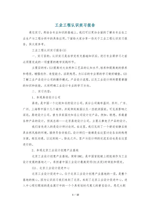 工业工程认识实习报告