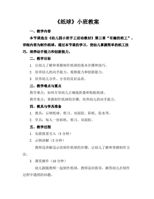《纸球》小班教案