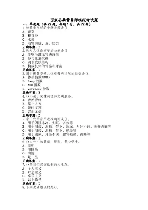 国家公共营养师模拟考试题 (3)
