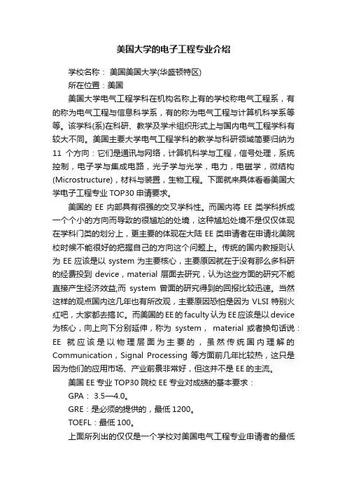 美国大学的电子工程专业介绍