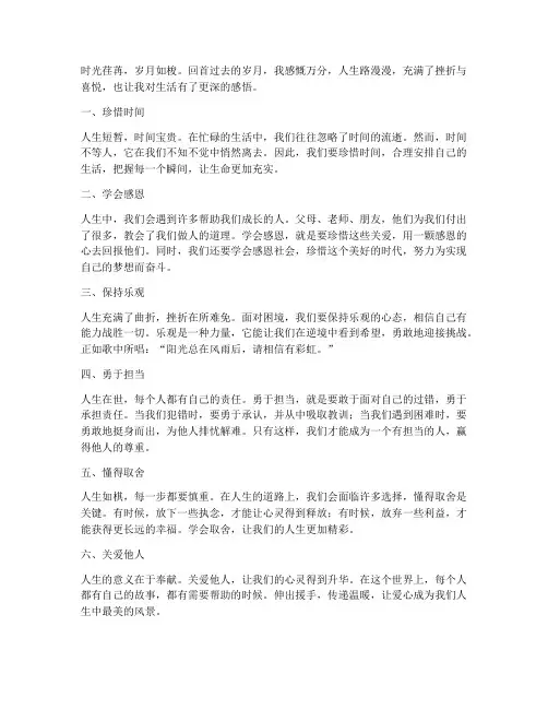 人生感悟总结范文