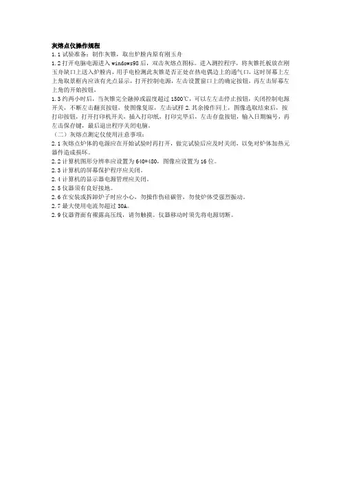 灰熔点仪操作规程