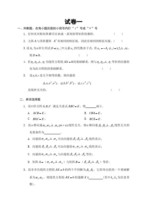 线性代数试卷及其答案