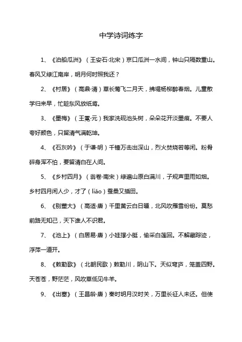 中学诗词练字