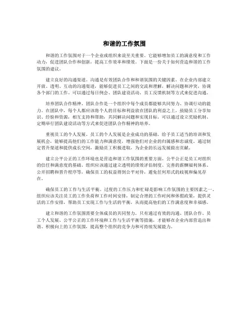 和谐的工作氛围