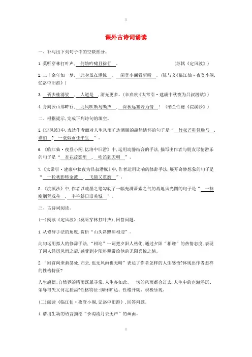 人教版九年级语文下册第三单元课外古诗词诵读(已审阅)
