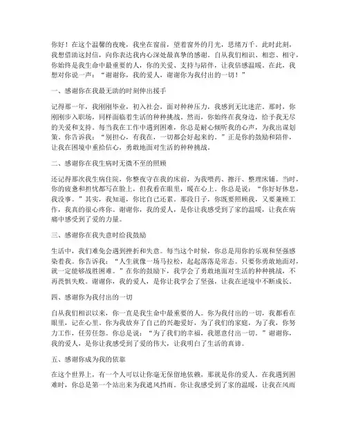 老婆写给老公的感谢信