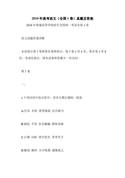 2010年高考语文(全国1卷)真题及答案