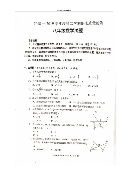 北师大版2018-2019学年八年级(下)期末数学试卷(含解析) (5)(01)