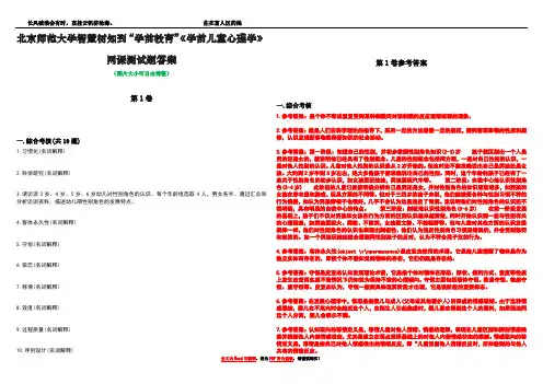 北京师范大学智慧树知到“学前教育”《学前儿童心理学》网课测试题答案卷2