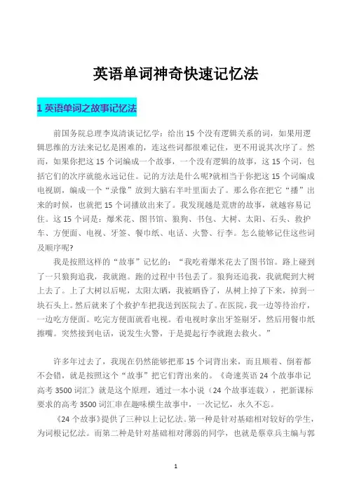 高中英语单词神奇快速记忆法(故事记忆法  懒人记忆法)