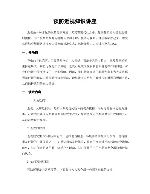 预防近视知识讲座