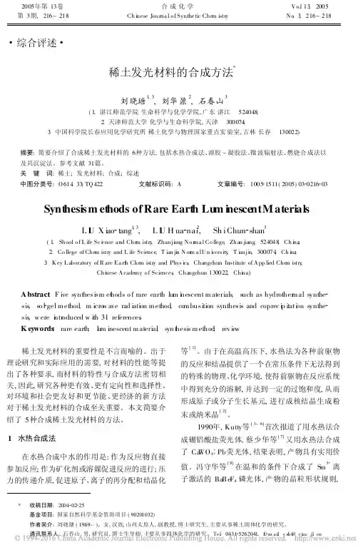 稀土发光材料的合成方法