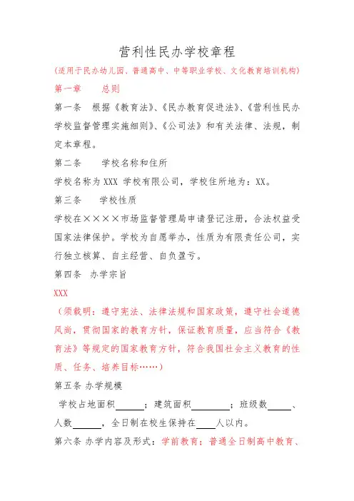 民办学校章程示范文本(设董事会、监事会)
