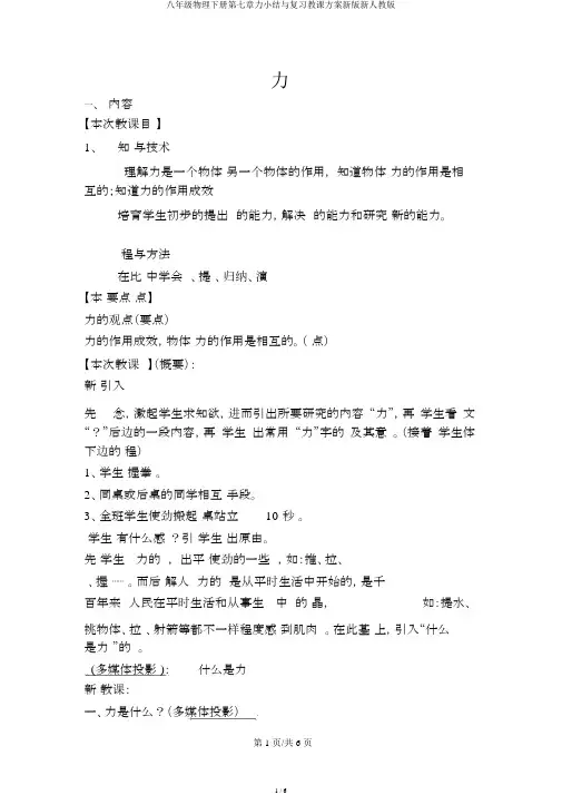八年级物理下册第七章力小结与复习教案新版新人教版