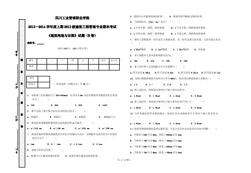 建筑结构识图与构造   B卷(新)