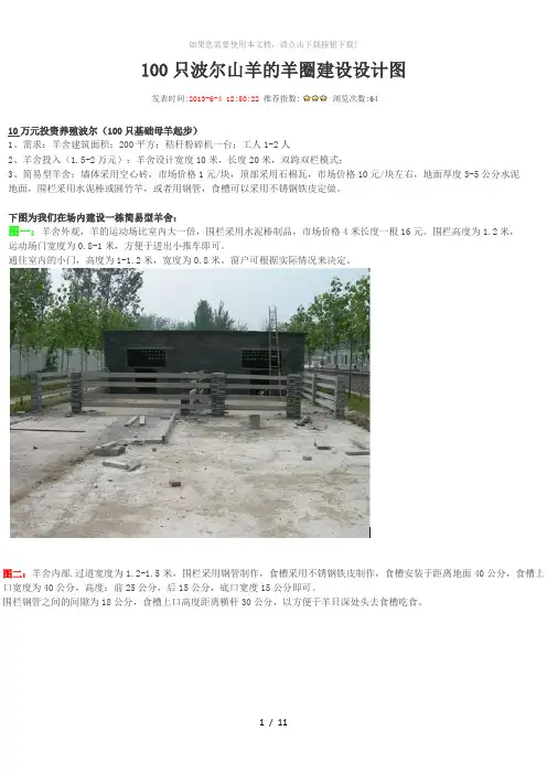 简易羊舍建造