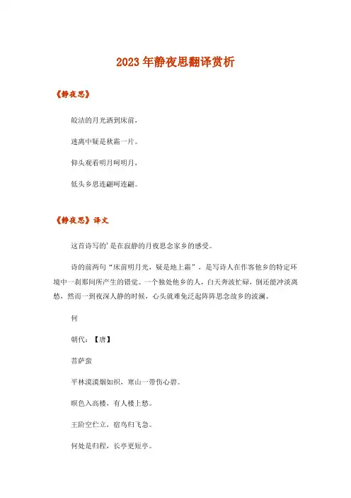 2023年文学_静夜思翻译赏析