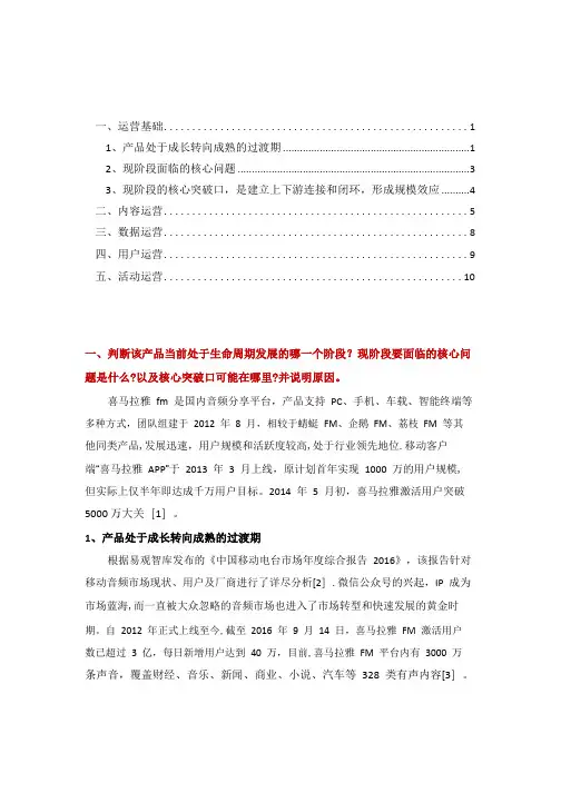 喜马拉雅fm--综合分析